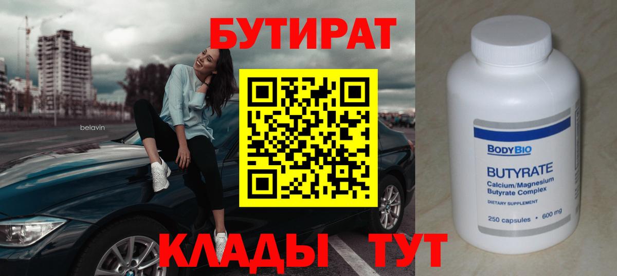 БУТИРАТ BDO  Вход с VPN  Топки 