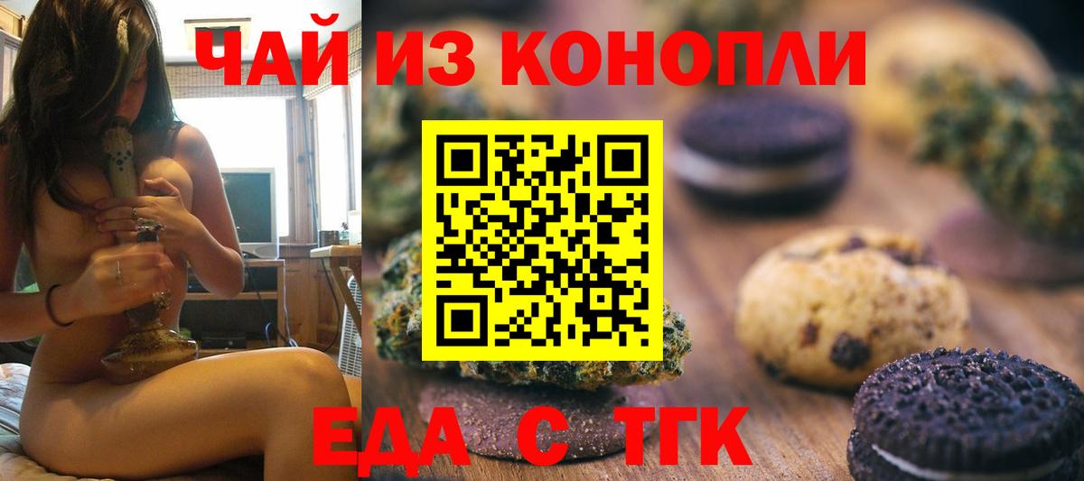 Еда ТГК марихуана  Вход с VPN  Топки 