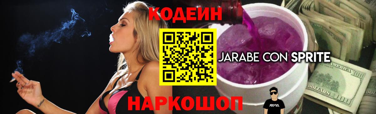 Топки  Codein напиток Lean (лин)  Вход с VPN 