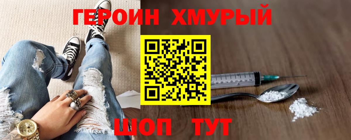 ГЕРОИН белый Топки