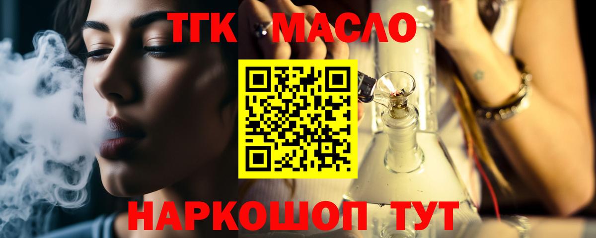 ТГК гашишное масло  Вход с VPN  Топки  ТГК вейп с тгк 